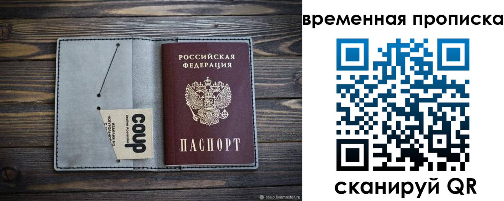 временная регистрация надежно в Амурске