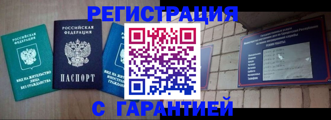 прописка 2025 в Амурске