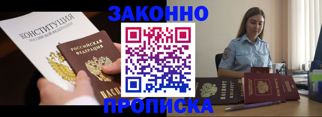 прописка от собственника в Амурске